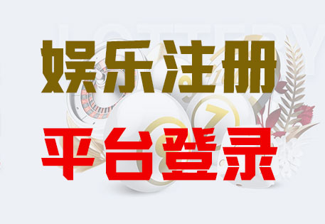 天富平台